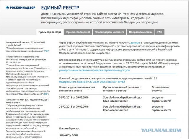 Роскомнадзор внес блог Навального в реестр запрещенной информации