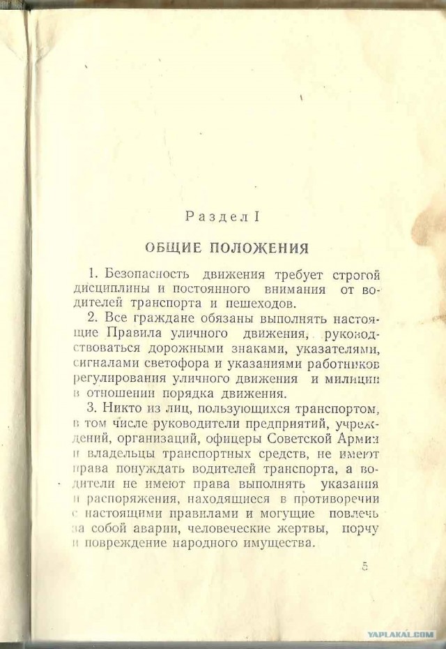 ПДД 1956 года