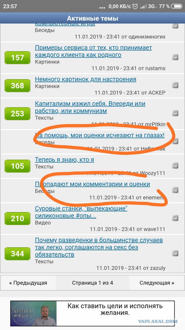 Пропадают мои комментарии и оценки