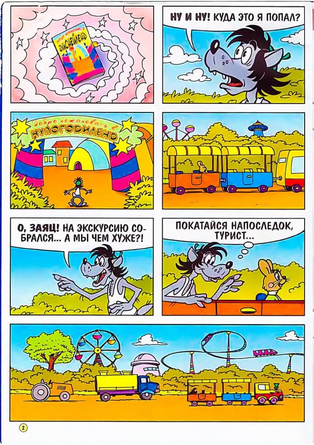 Ну погоди комиксы картинки
