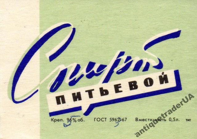 Спирт Роял!