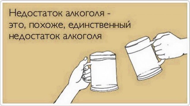 Алкогольные приколы перед выходными