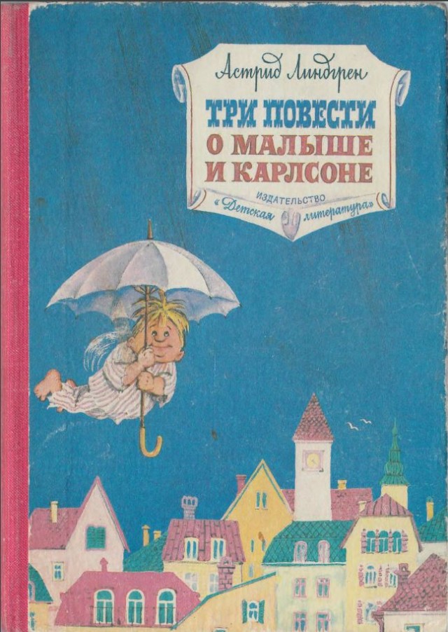 А что читали вы, в своём скучном детстве?