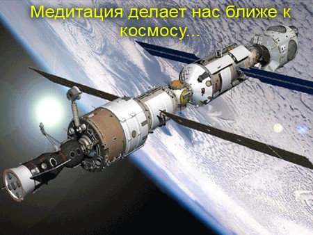 Медитация