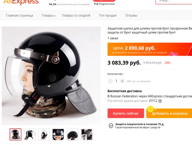 Предприниматели из Санкт-Петербурга продали МВД более 40 тысяч защитных шлемов из Китая под видом отечественной разработки