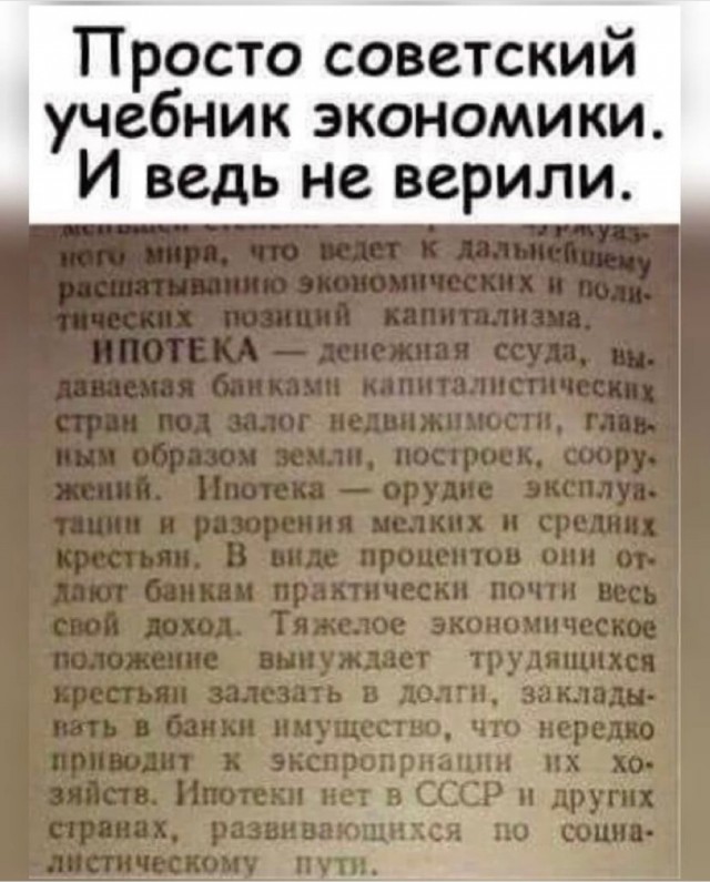 Ипотека и отдых в 1977