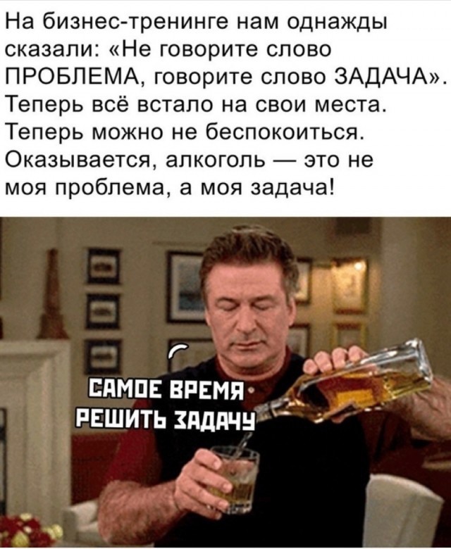 Делайте выводы