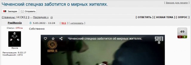 Чеченский спецназ заботится о мирных жителях.