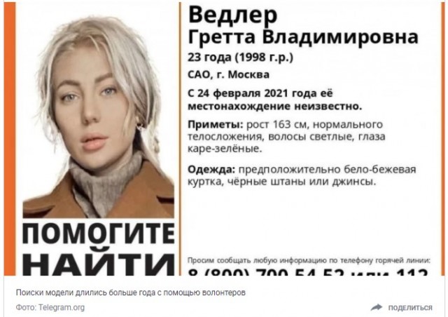 Задушил и лег спать. Что известно об убитой модели, тело которой нашли в чемодане через год после ее исчезновения