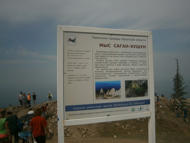 Посмотреть Байкал