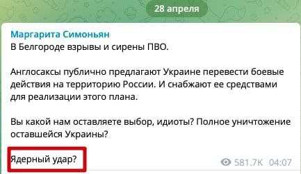 Маргарита Симоньян, глава телеканала RT, пригрозила в своем Twitter и Telegram-канале ядерным ударом