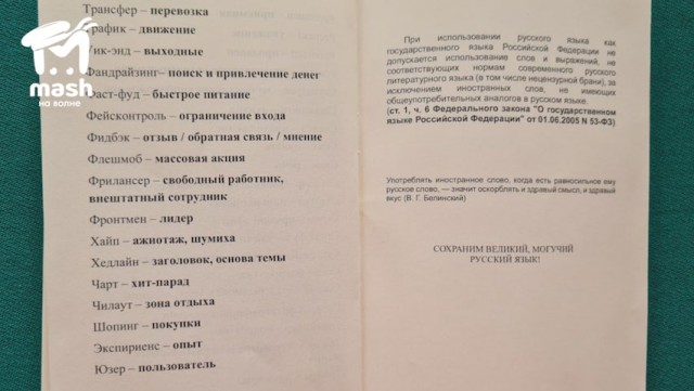 В Крыму подготовили словарь по замещению англицизмов русскими словами
