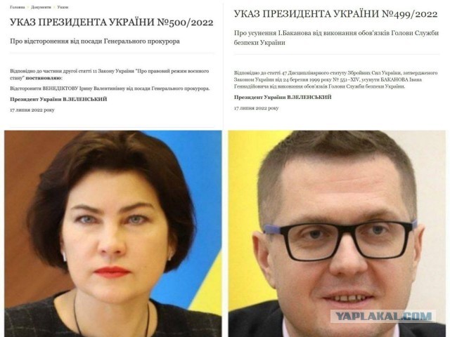 Уволен генпрокурор Украины и глава СБУ