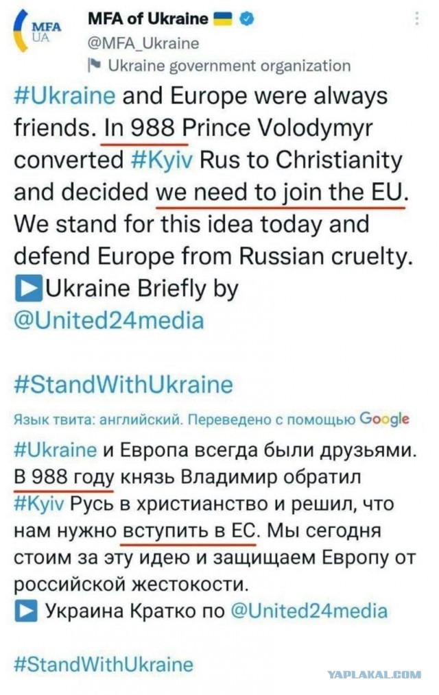 Запись о том, что князь Владимир крестил Русь и решил войти в Евросоюз, опубликована на официальном твиттер-аккаунте МИД Украины