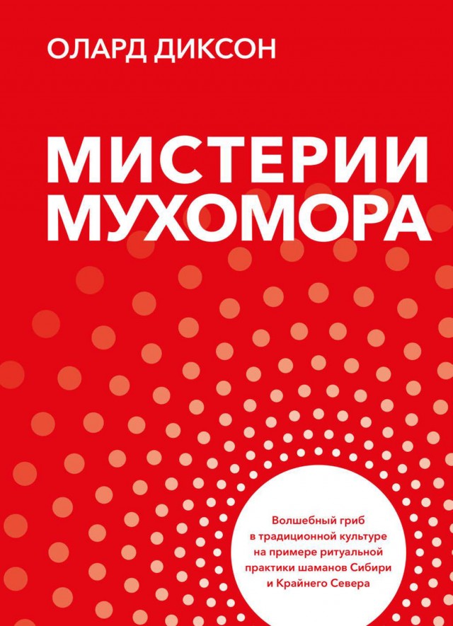 Священнослужитель насмерть объелся мухоморами в Подмосковье