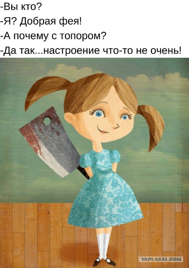 Короче, поступила как мужик