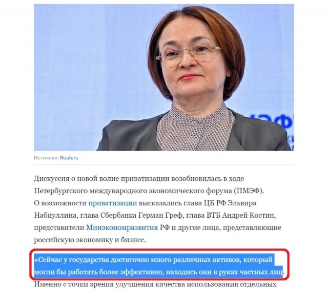 Приватизация - продолжение ограбление народа?