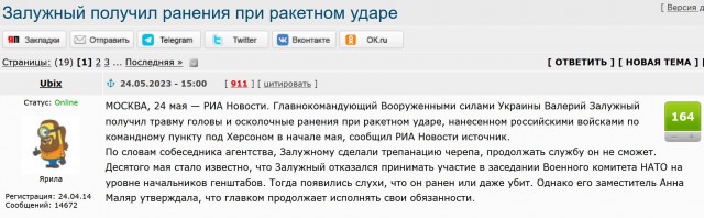 Залужный снят
