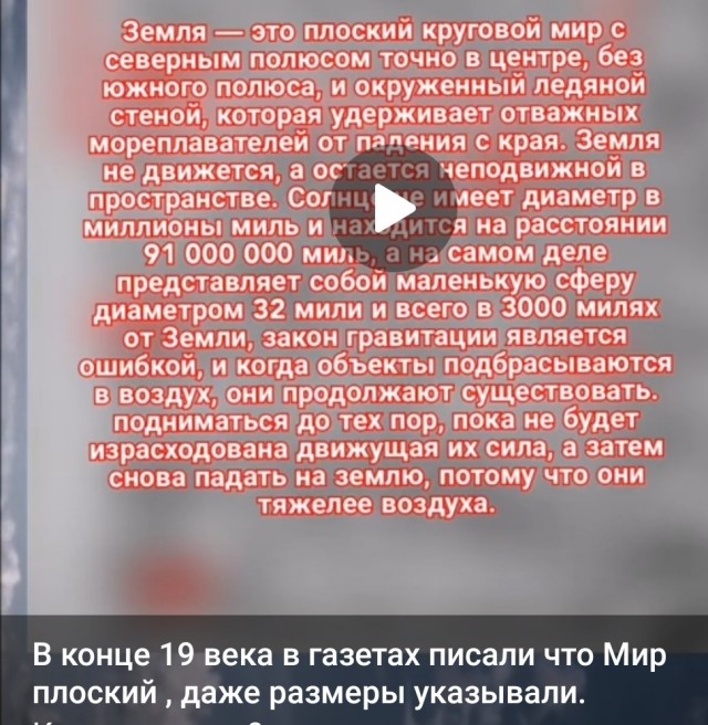 Лоза заявил, что космонавты скрывают правду о форме Земли