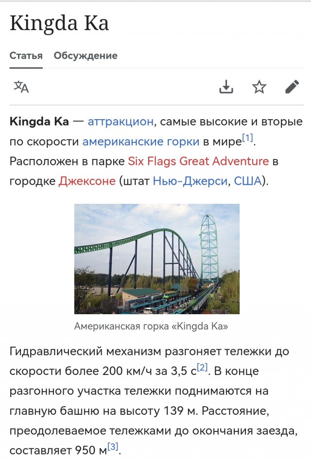 «Гиперион» — самый высокий и самый быстрый аттракцион в Европе