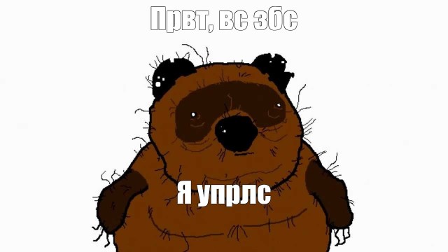 Винни Пух теперь не тот