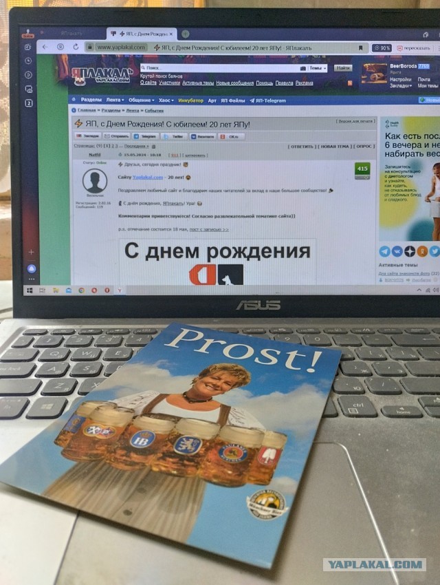 ⚡ ЯП, с Днем Рождения! С юбилеем! 20 лет ЯПу!