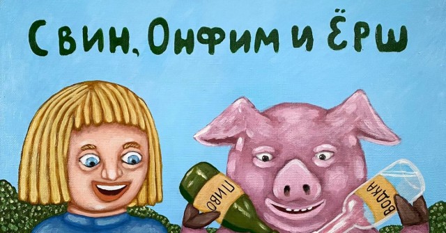 Арт-Воскресенье.