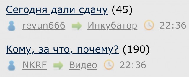 Сегодня дали сдачу