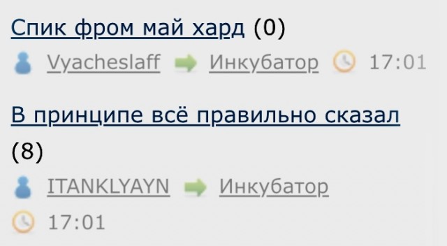 Спик фром май хард