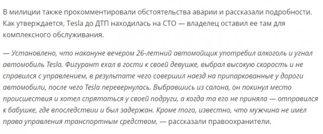 Конец теслы