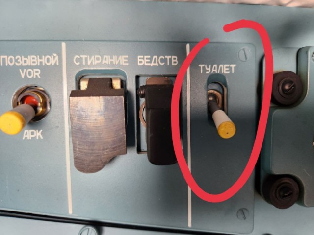 Только иностранцам не показывайте. Зачем в российских истребителях тумблер "ТУАЛЕТ"?