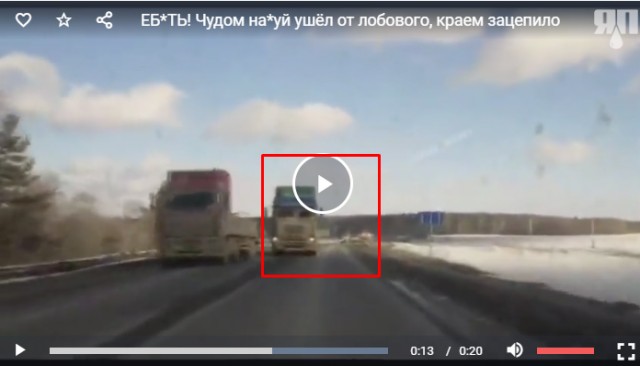 "ЕБ*ТЬ! Чудом на*уй ушёл от лобового, краем зацепило"