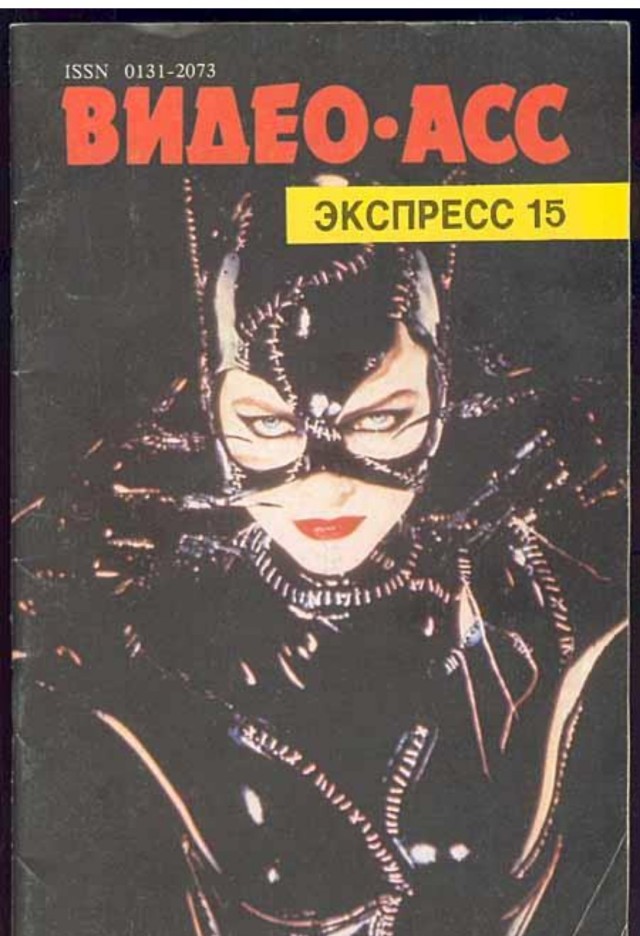 Этот странный культ, часть 1: (пост)советские хиты эпохи VHS