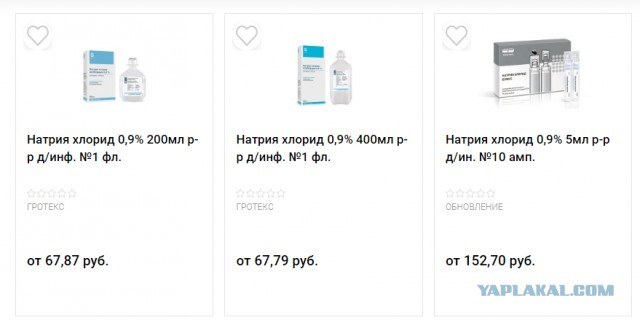 Физраствор всё