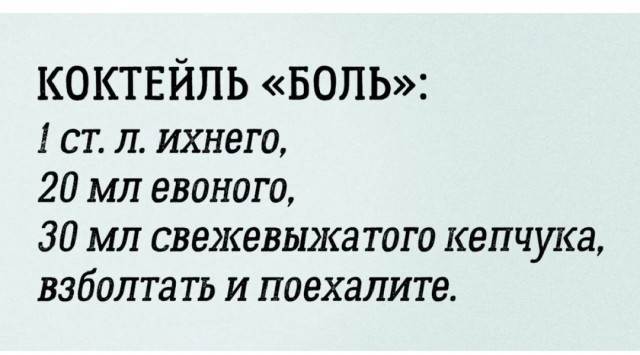 Наболело