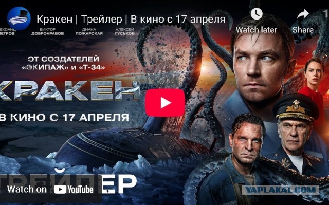 Появился трейлер фильма «Кракен»