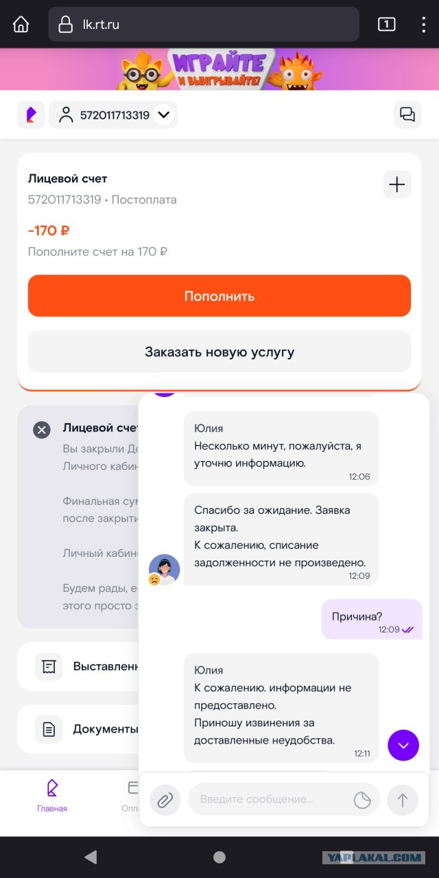 Ростелеком откровенно обманывает людей!⁠⁠