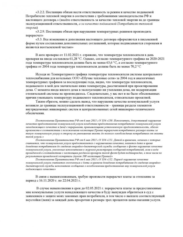 Как я теплосеть нагибал