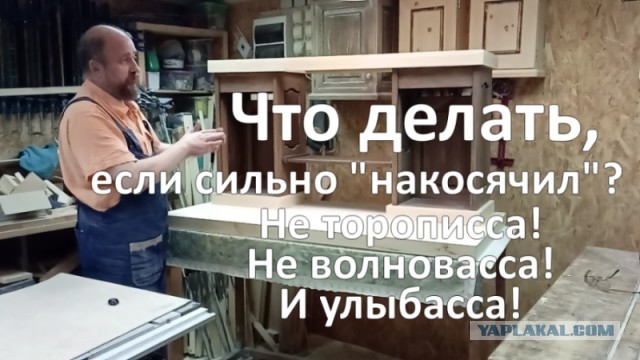 Столярка. Что делать, когда "накосячил"?