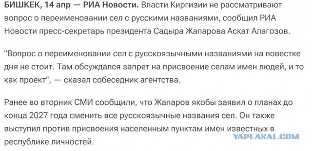 В Киргизии планируют заменить все русскоязычные названия сел.