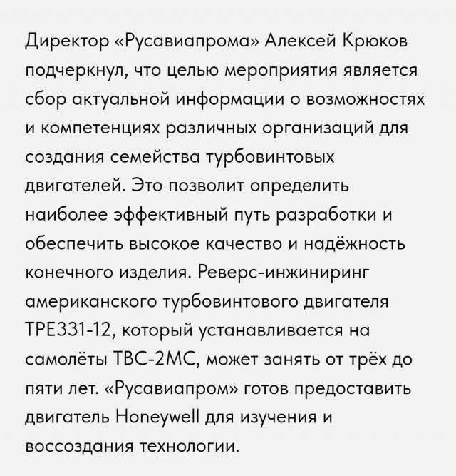 Для создания самолёта в России с нуля не хватит и 20 лет