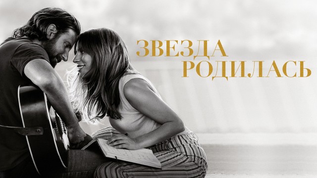 Сбацали