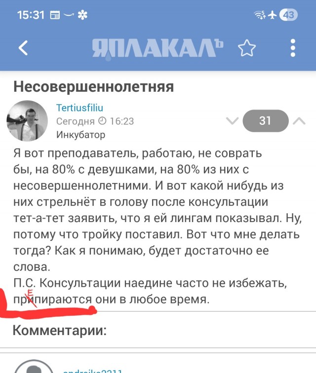 Несовершеннолетняя