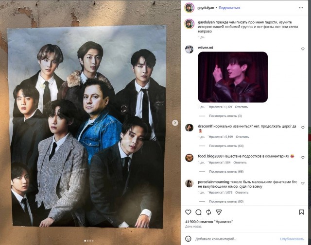 Андрей Гайдулян (актёр из Универа) разозлил фанаток BTS