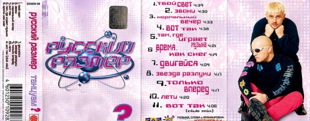 Танцпол 90-х: как «Русский размер» зажигал дискотеки