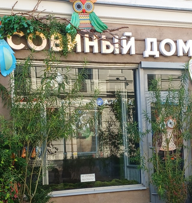 Оно живет тут