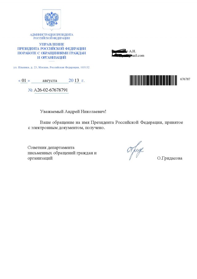 письмо Президенту