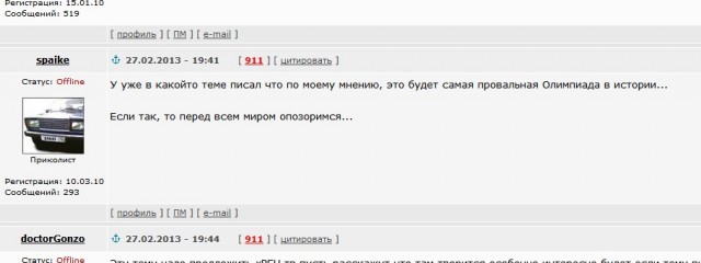 Олимпийский огонь погас.