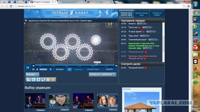 Смотрю открытие Олимпиады!