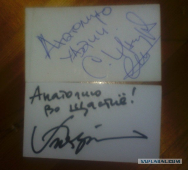 Автографы отечественных знаменитостей